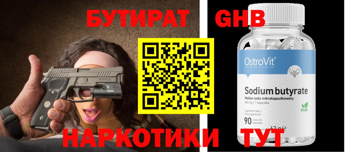 Иваново  БУТИРАТ вода  Вход с VPN 