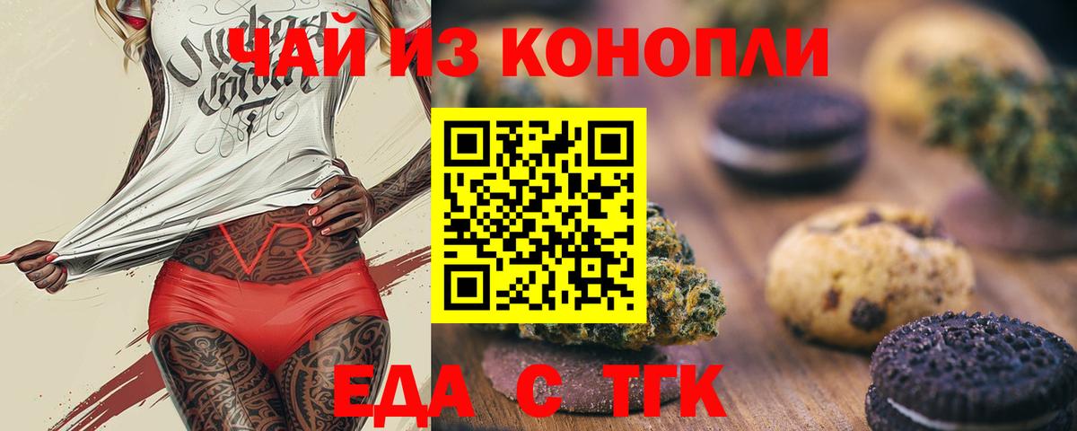 Иваново  Еда ТГК конопля  Вход с VPN 