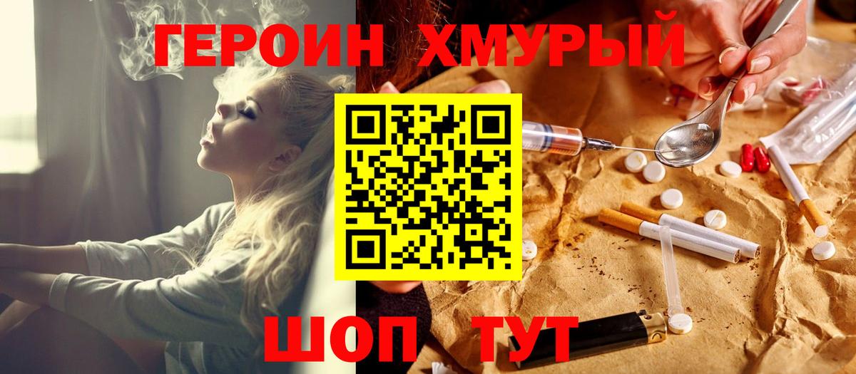Иваново  ГЕРОИН  Вход с VPN  Героин VHQ 