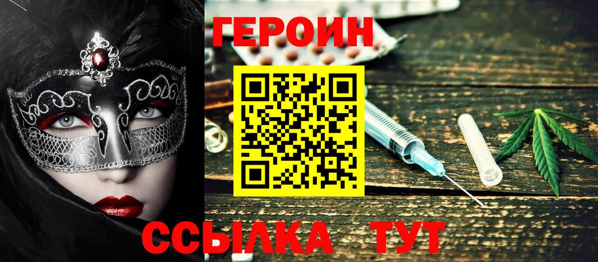 ГЕРОИН белый Иваново
