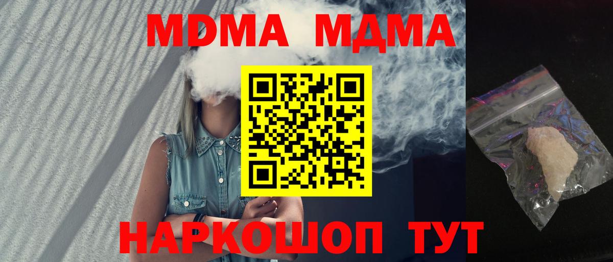 Иваново  MDMA Molly  Вход с VPN  MDMA crystal 