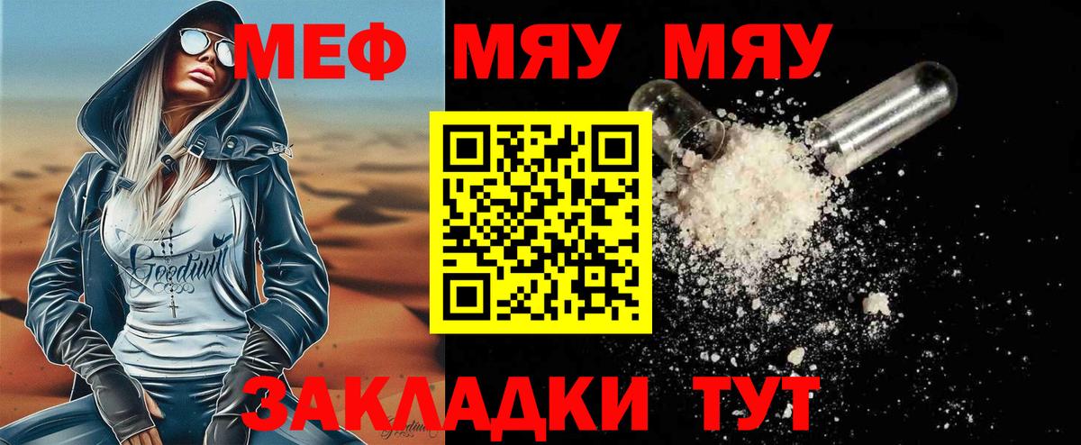 Мефедрон  Иваново