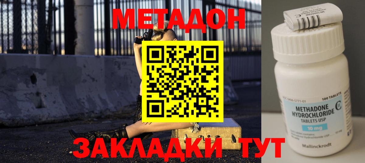 Иваново  Метадон methadone  Вход с VPN 